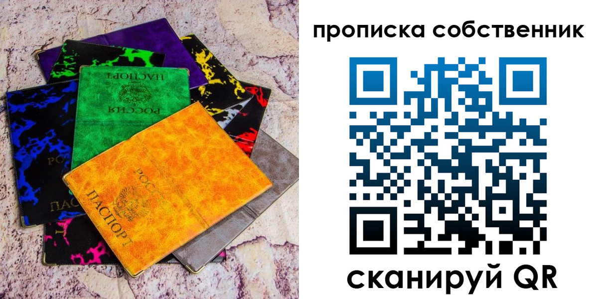 прописка от собственника в Слободской