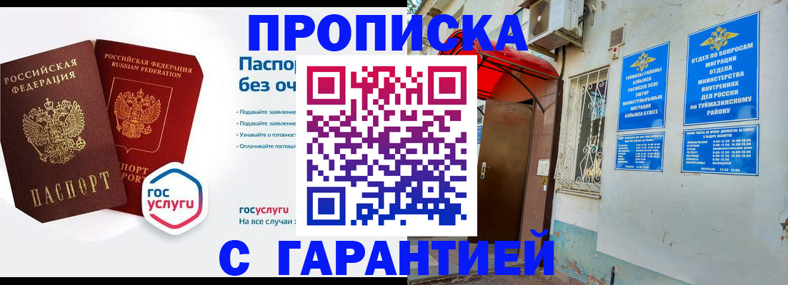 временная регистрация гарантия в Слободской